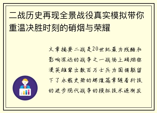 二战历史再现全景战役真实模拟带你重温决胜时刻的硝烟与荣耀