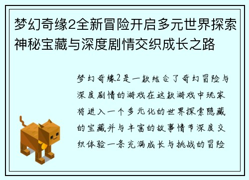 梦幻奇缘2全新冒险开启多元世界探索神秘宝藏与深度剧情交织成长之路