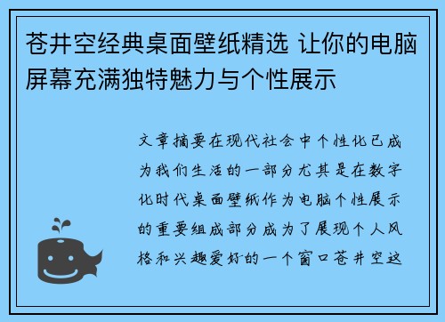 苍井空经典桌面壁纸精选 让你的电脑屏幕充满独特魅力与个性展示