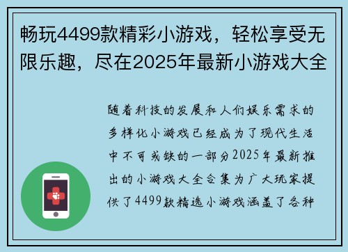 畅玩4499款精彩小游戏，轻松享受无限乐趣，尽在2025年最新小游戏大全合集