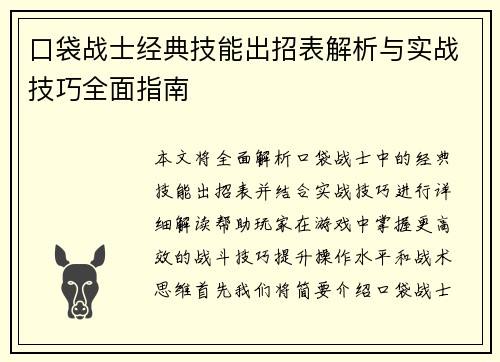 口袋战士经典技能出招表解析与实战技巧全面指南