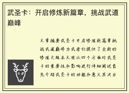 武圣卡：开启修炼新篇章，挑战武道巅峰