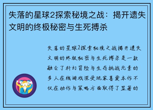失落的星球2探索秘境之战：揭开遗失文明的终极秘密与生死搏杀
