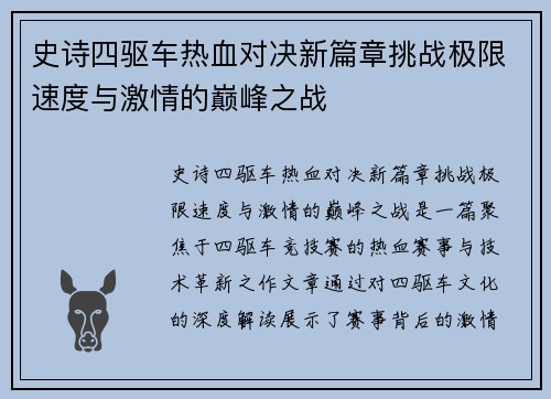 史诗四驱车热血对决新篇章挑战极限速度与激情的巅峰之战
