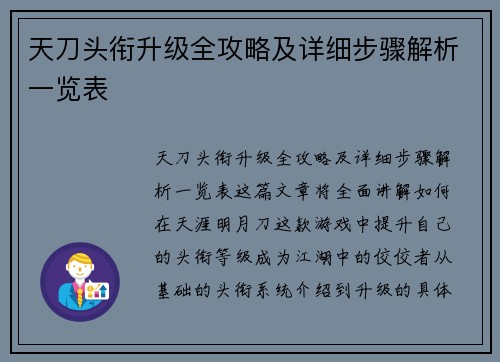 天刀头衔升级全攻略及详细步骤解析一览表