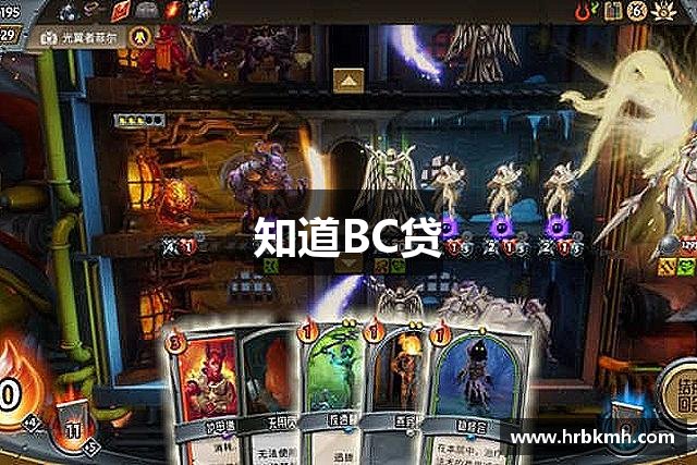 知道BC贷